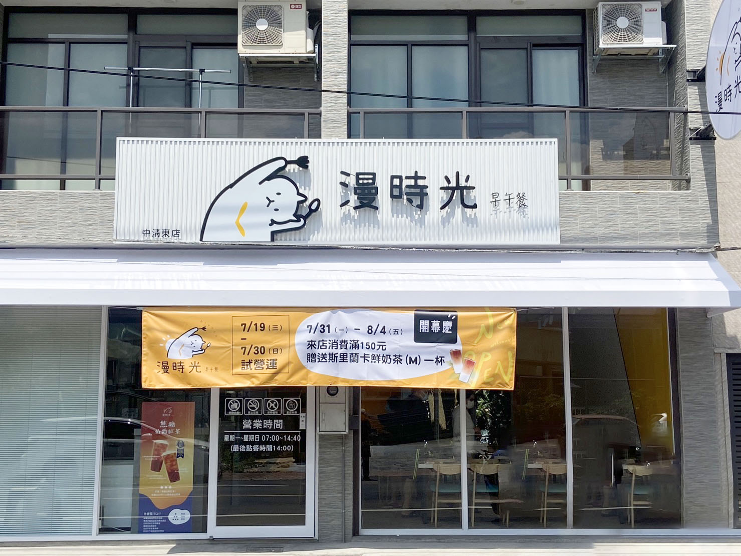 漫時光早午餐協助加盟業主精準商圈評估，分析客群挑選符合需求的店面位址