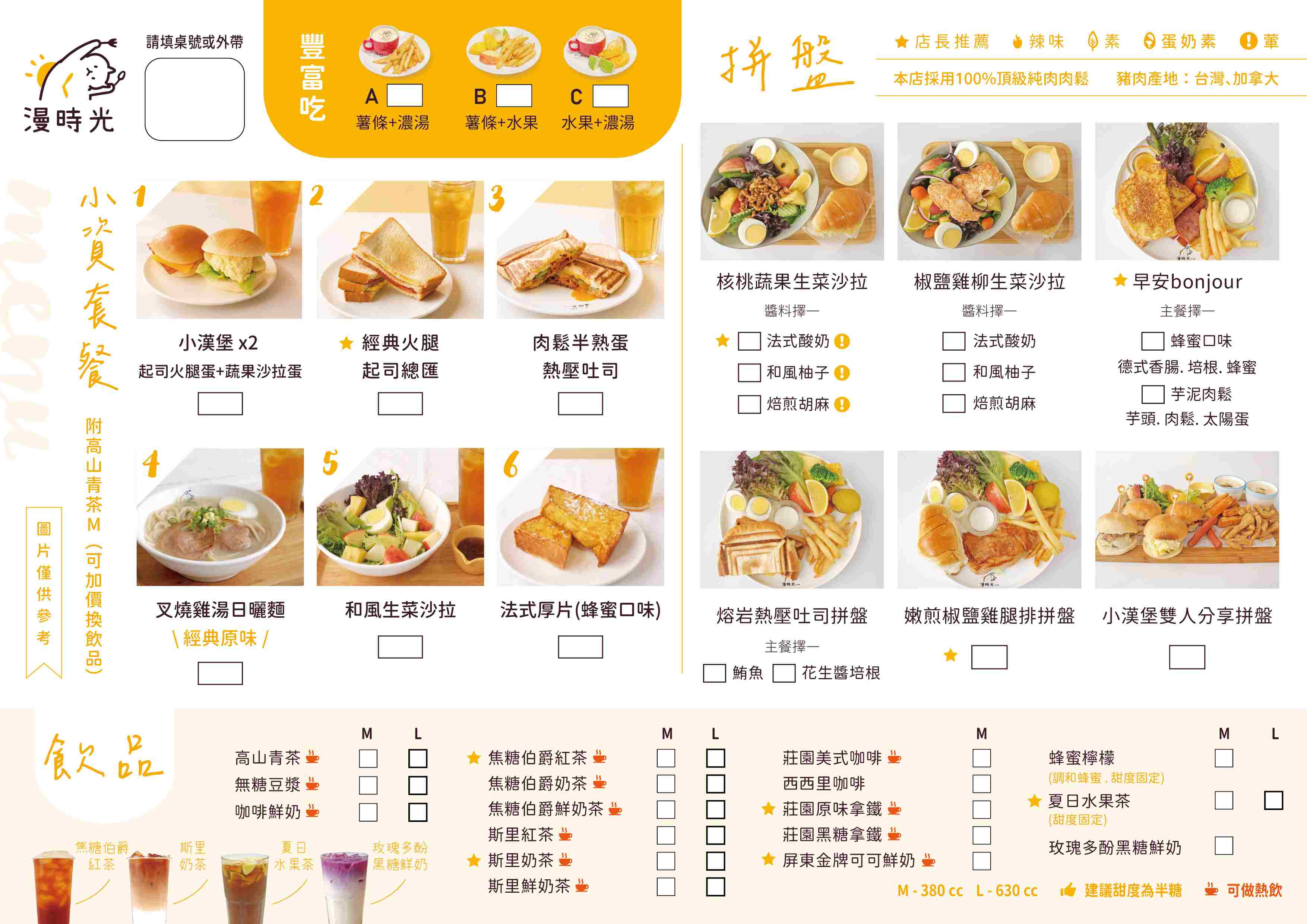 漫時光早午餐推薦菜單｜小資套餐｜拼盤｜飲料
